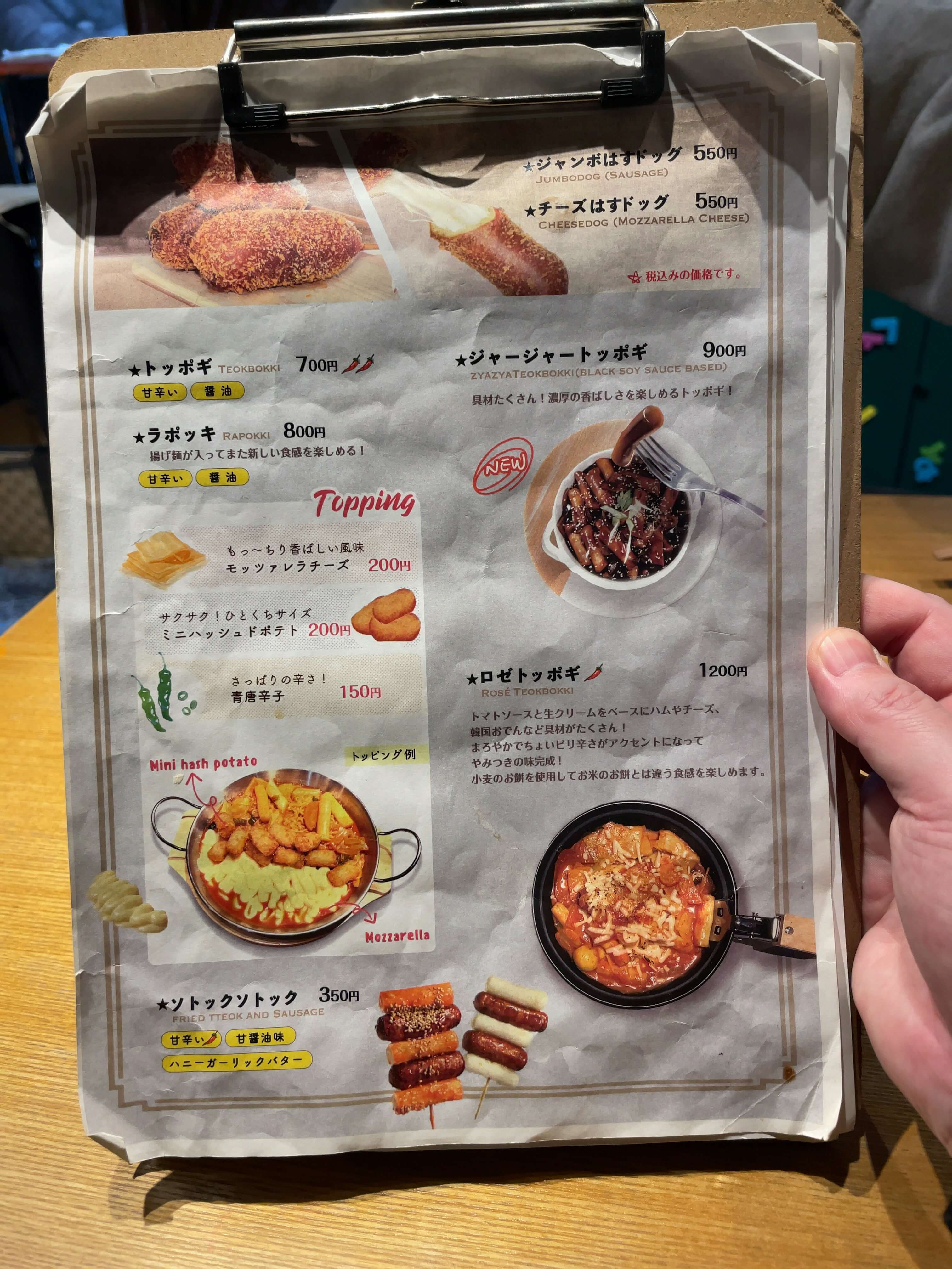 はすドッグ　menu